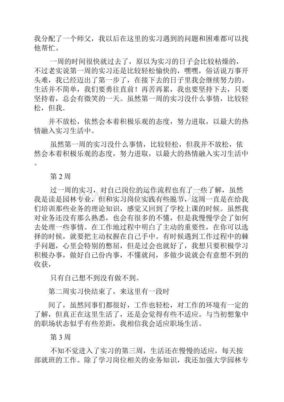 园林景观设计实习周记.docx_第2页