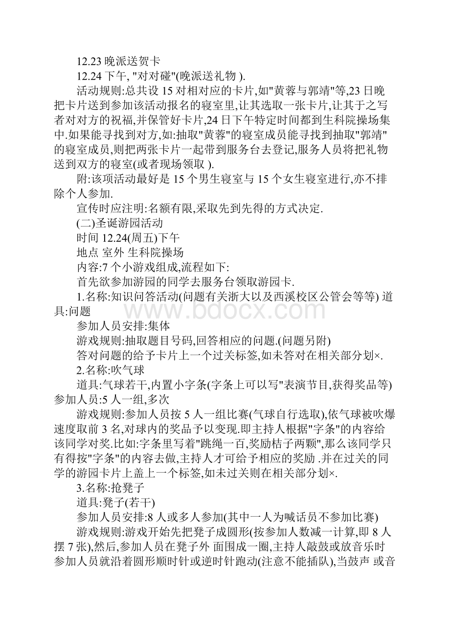 大学圣诞晚会策划案完整版.docx_第2页