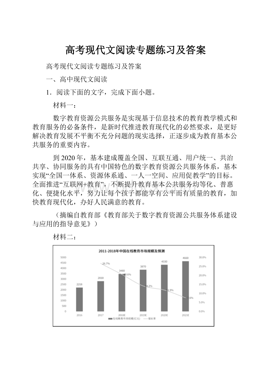 高考现代文阅读专题练习及答案.docx_第1页