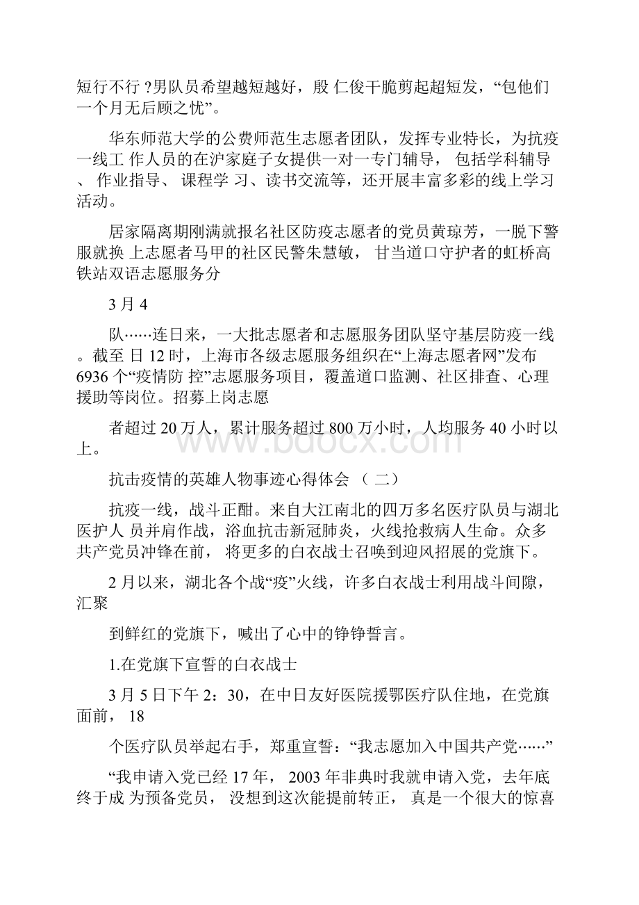 抗击疫情的英雄人物事迹心得体会5篇.docx_第2页