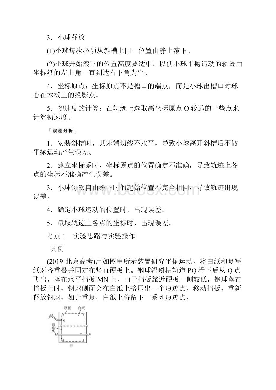 新教材人教版高中物理必修第二册全册实验汇总新高考一轮复习.docx_第2页