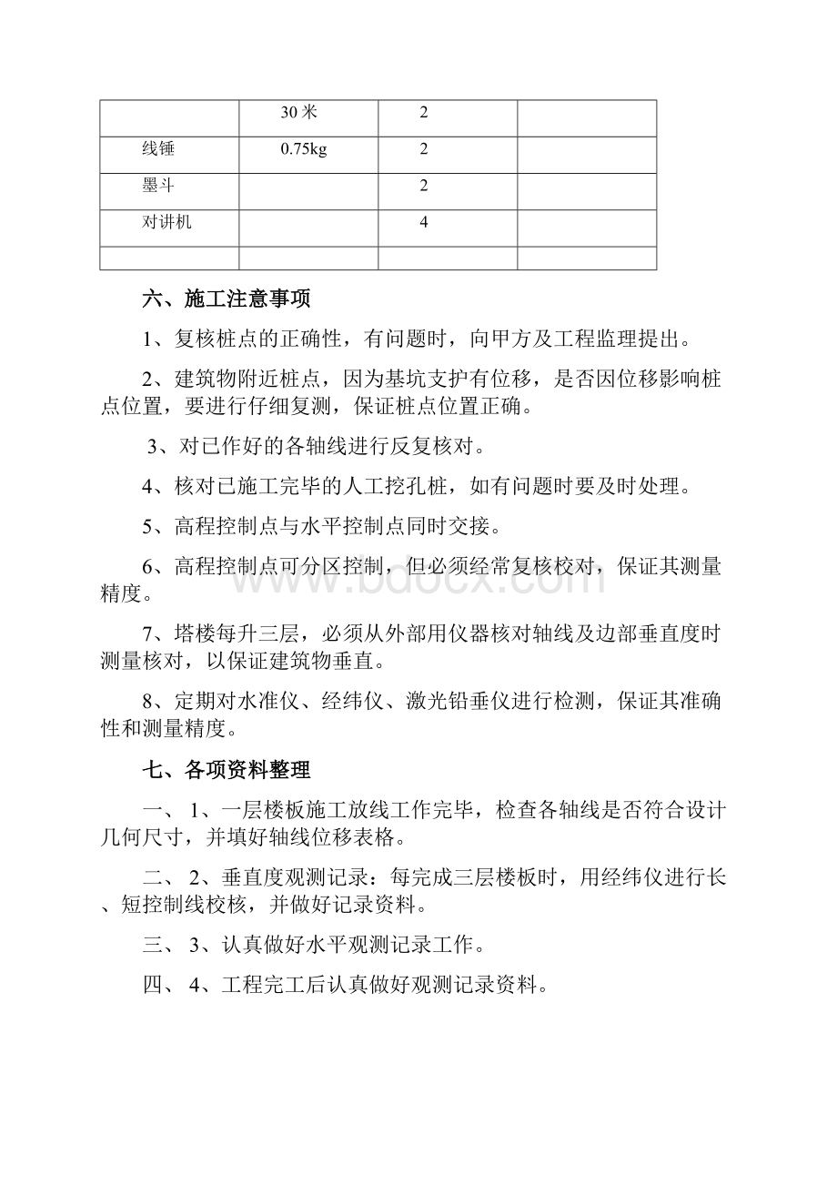 主要工程施工方法.docx_第3页