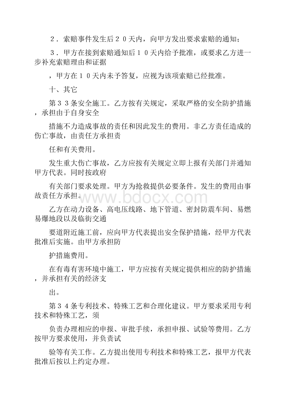 精品合同范本建设工程施工合同下.docx_第2页