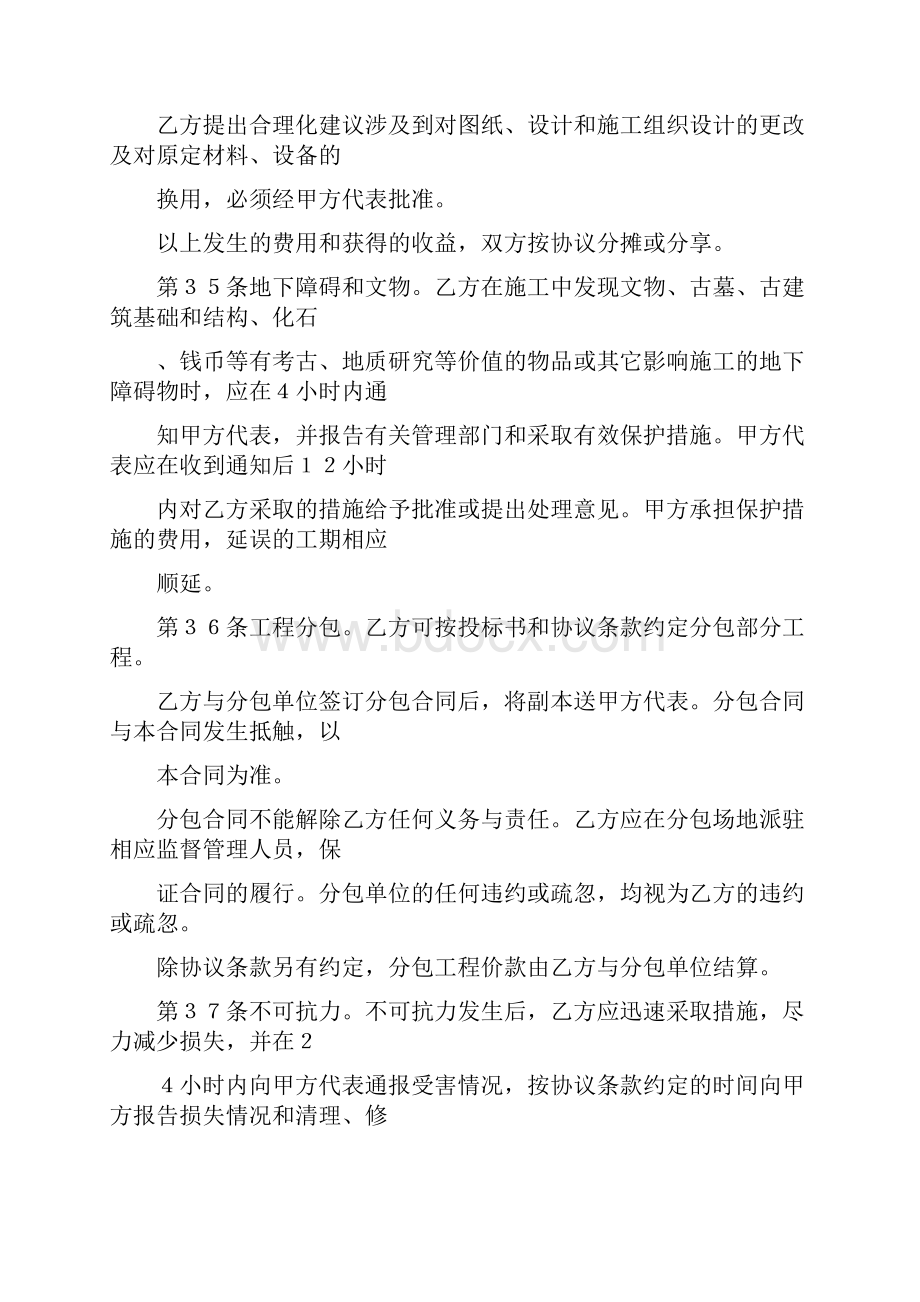 精品合同范本建设工程施工合同下.docx_第3页