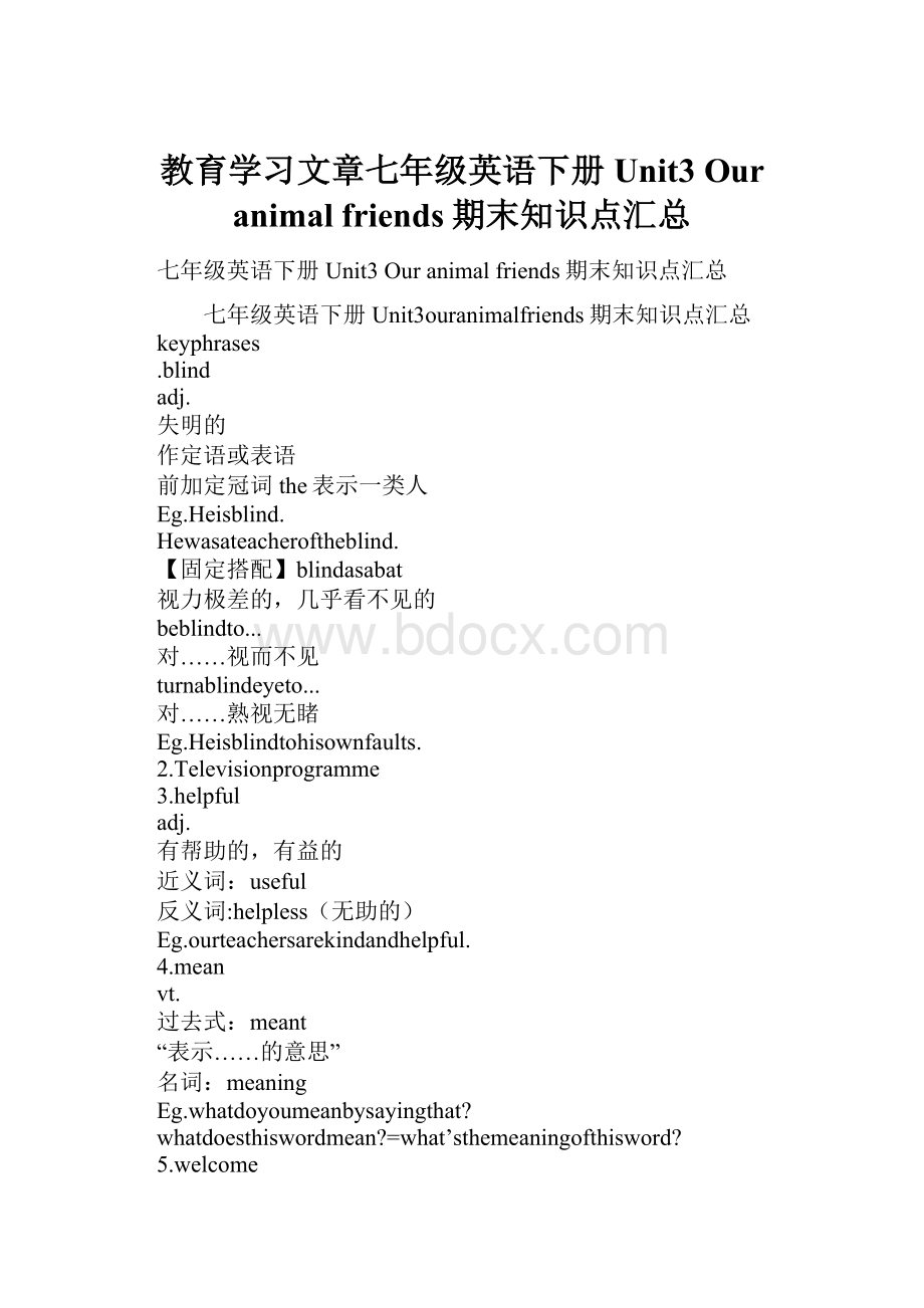 教育学习文章七年级英语下册Unit3 Our animal friends期末知识点汇总.docx_第1页