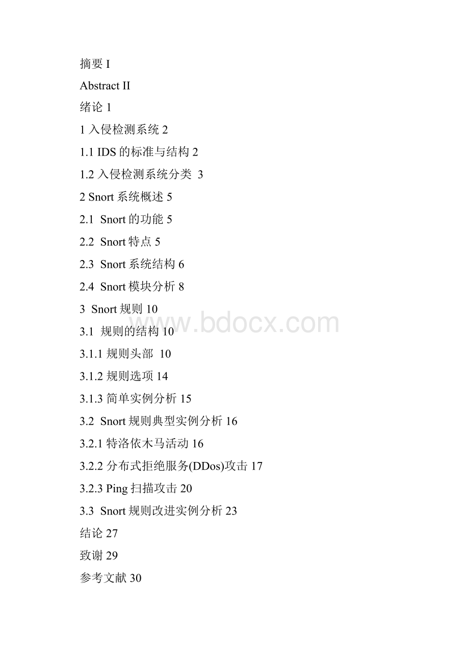 Snort入侵检测系统的规则库的分析和研究.docx_第3页