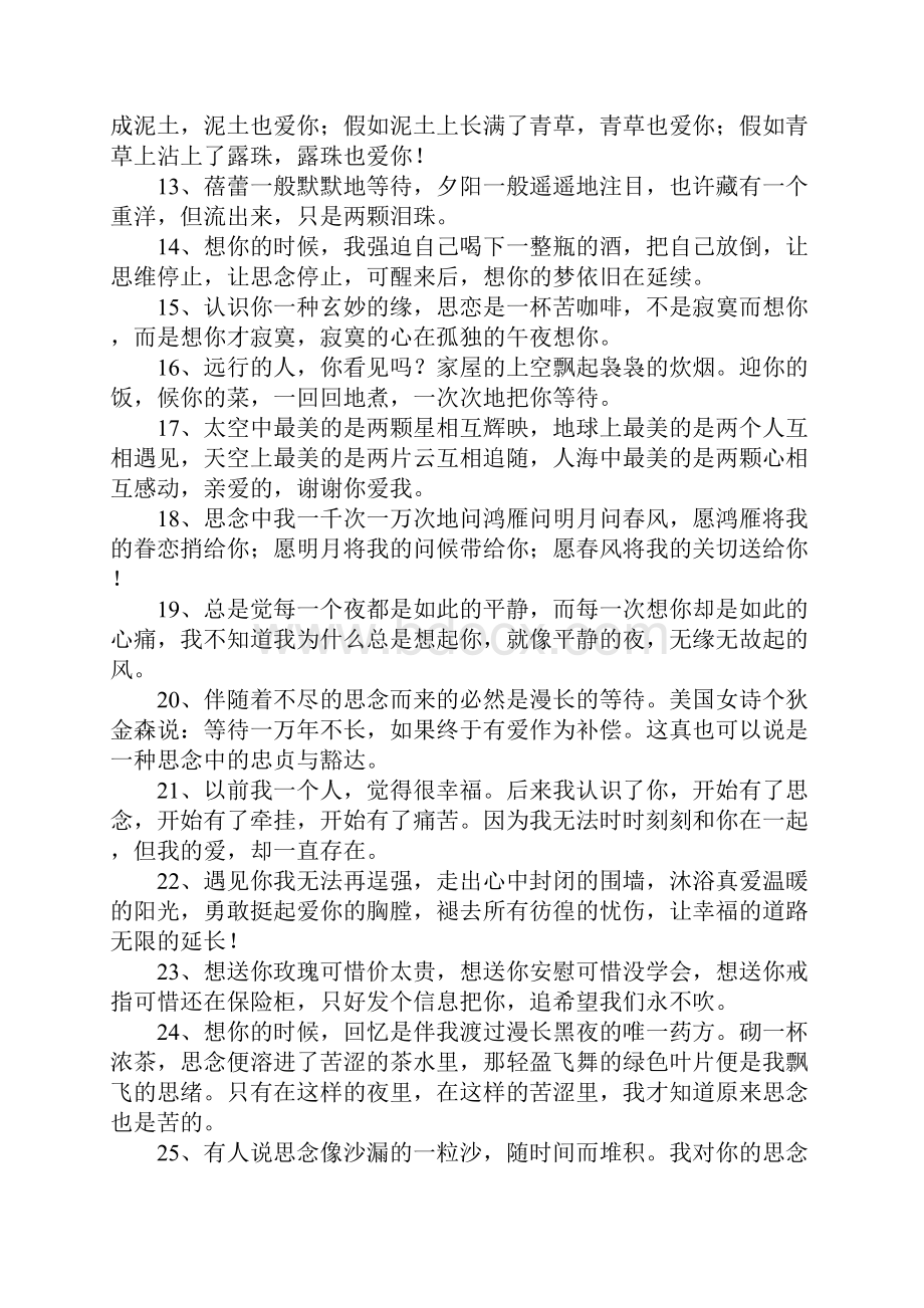 表达我很想你简单句子.docx_第2页