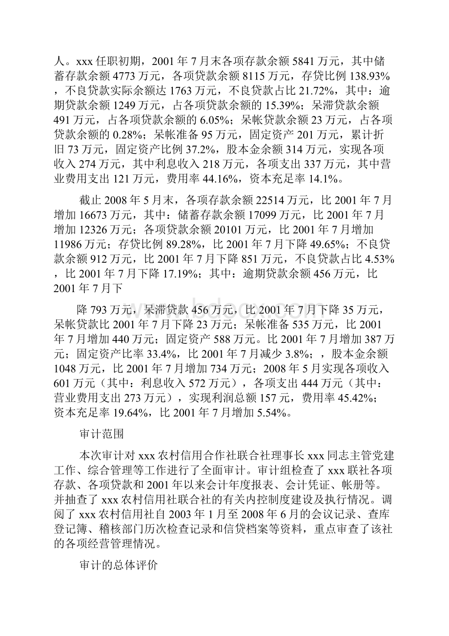 领导离任审计报告.docx_第2页