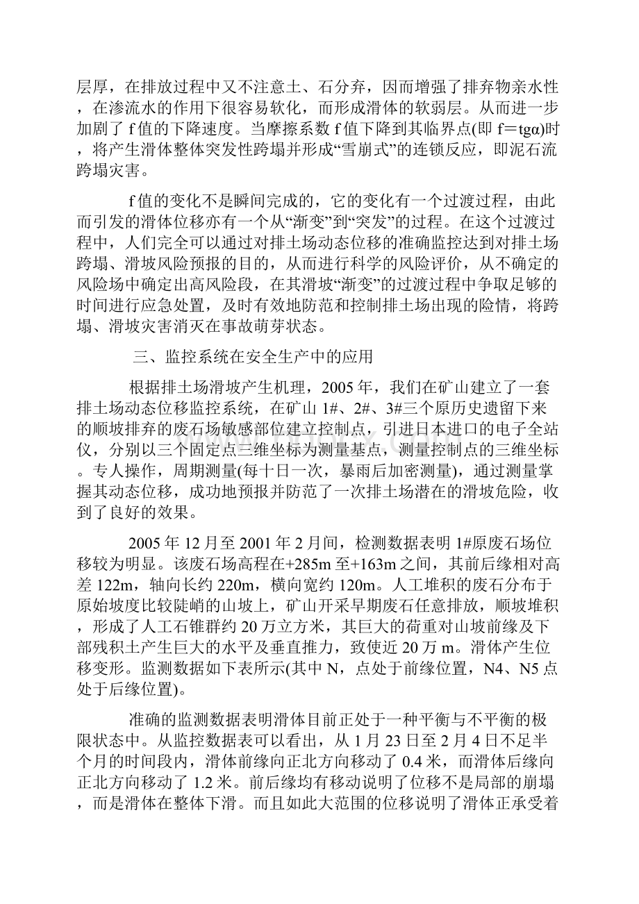 排土场位移监控系统在安全生产中的应用.docx_第2页