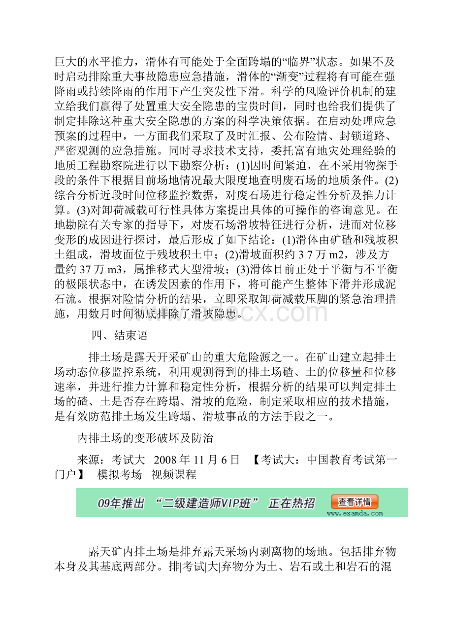 排土场位移监控系统在安全生产中的应用.docx_第3页