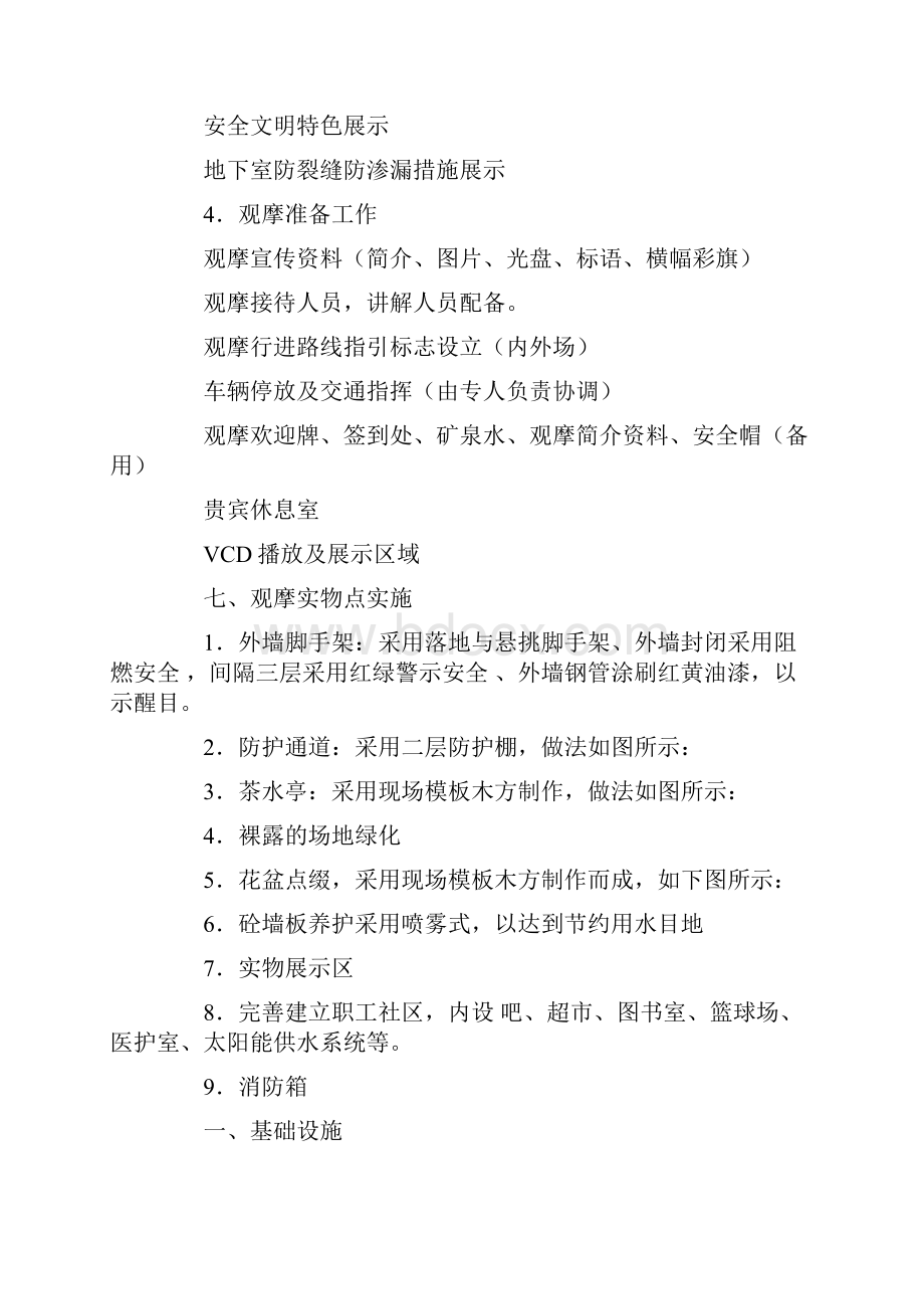 局观摩工地检查迎检策划书3篇.docx_第3页