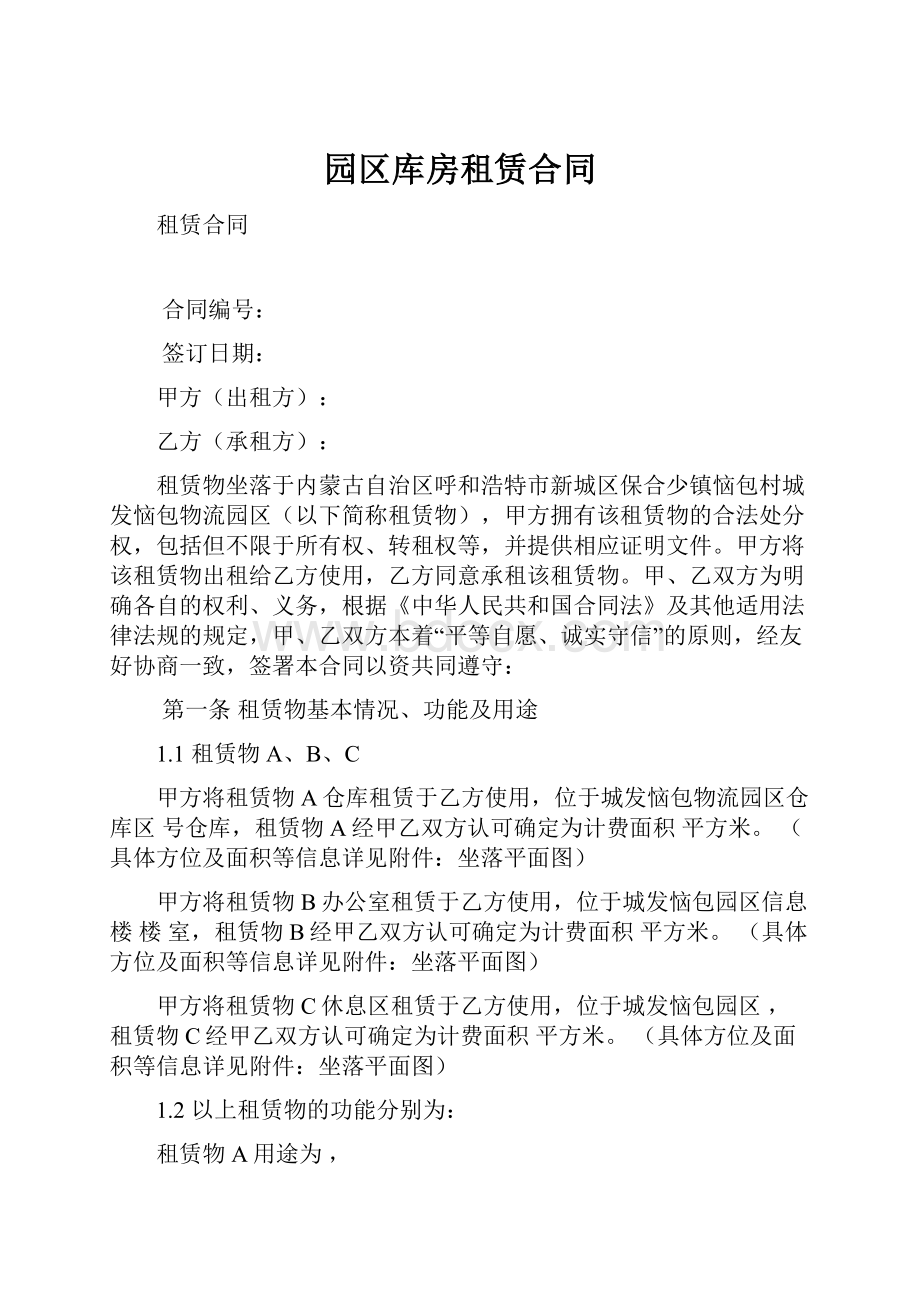 园区库房租赁合同.docx_第1页