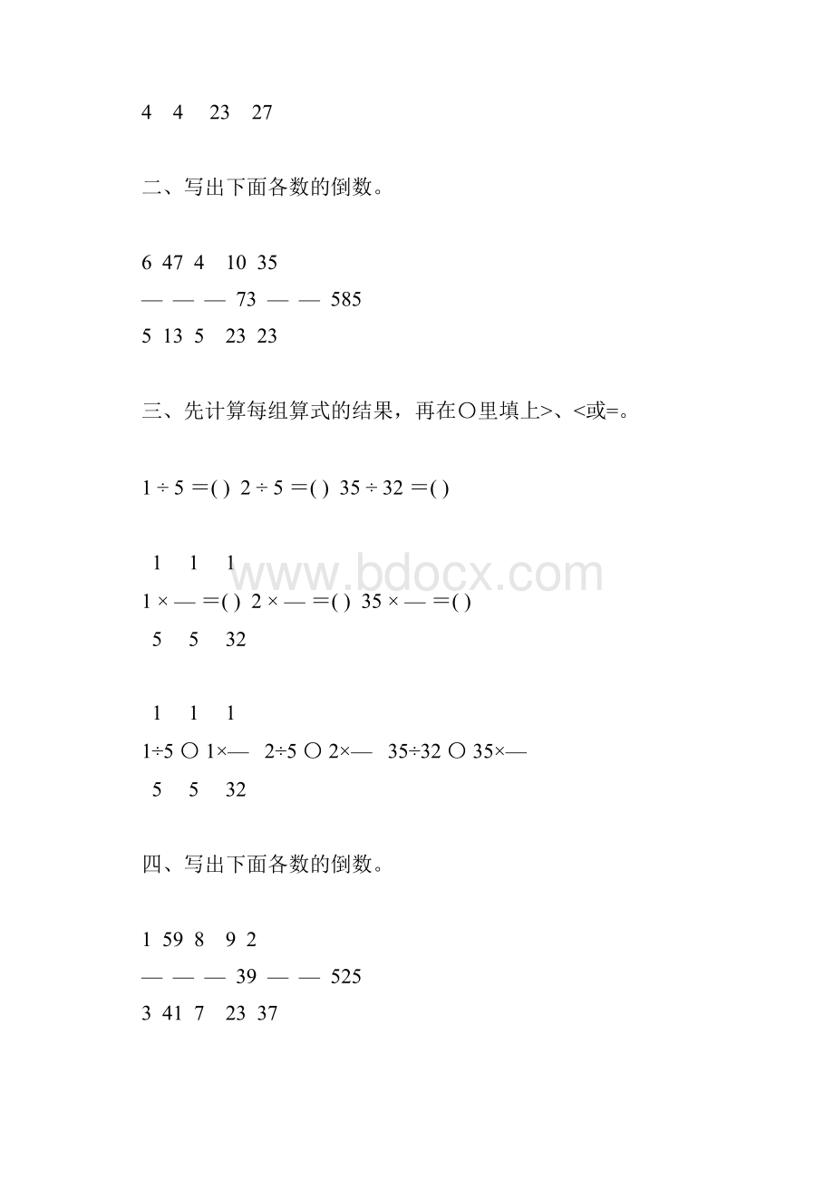 六年级数学上册倒数的认识综合练习题82.docx_第3页