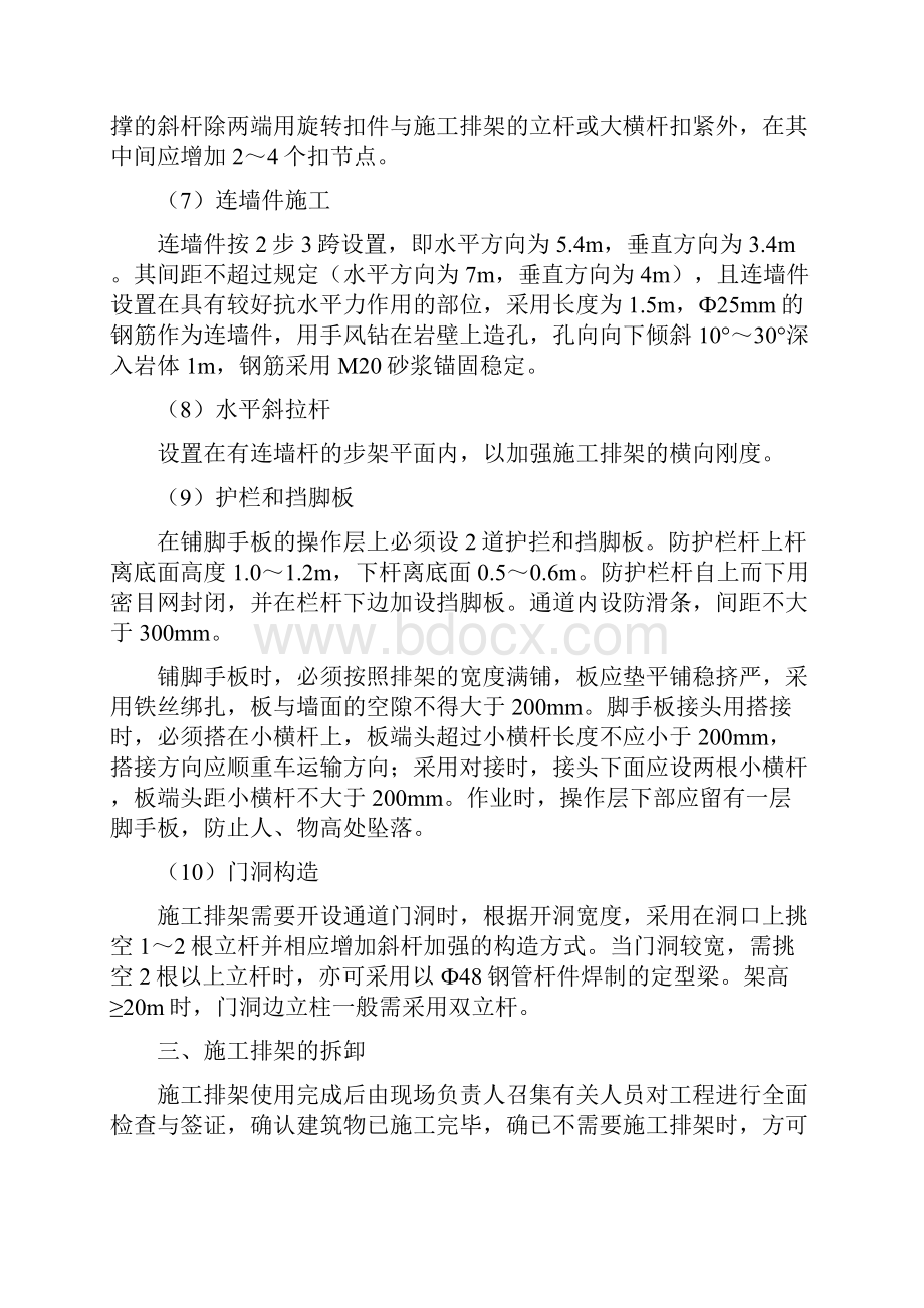 排架施工安全措施设计doc.docx_第3页