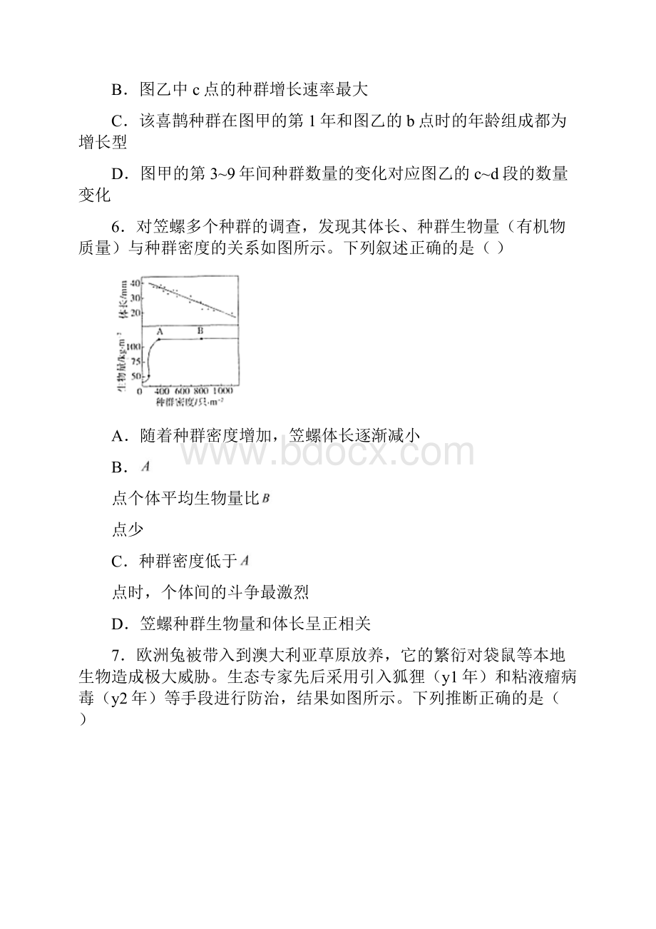 高考一轮复习单元训练金卷第九单元生物与环境B卷生物 解析版.docx_第3页