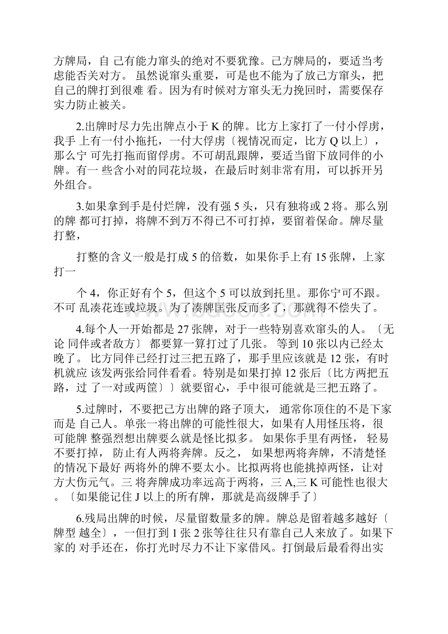 大怪路子打法与经验初级中级篇.docx_第2页