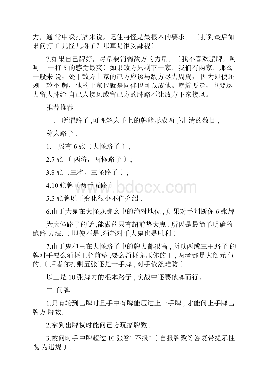 大怪路子打法与经验初级中级篇.docx_第3页