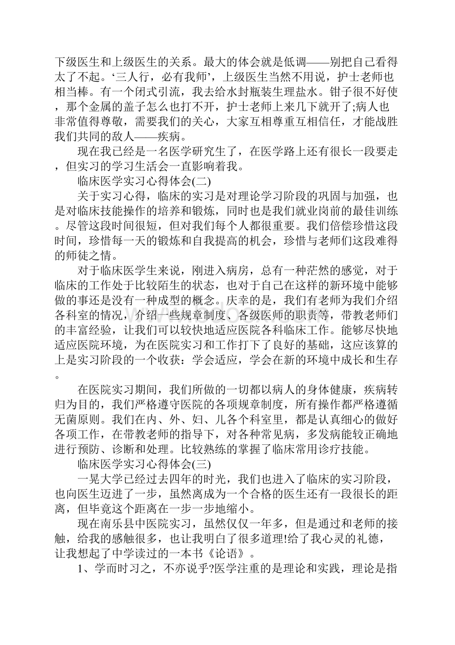 临床医学实习心得体会.docx_第2页