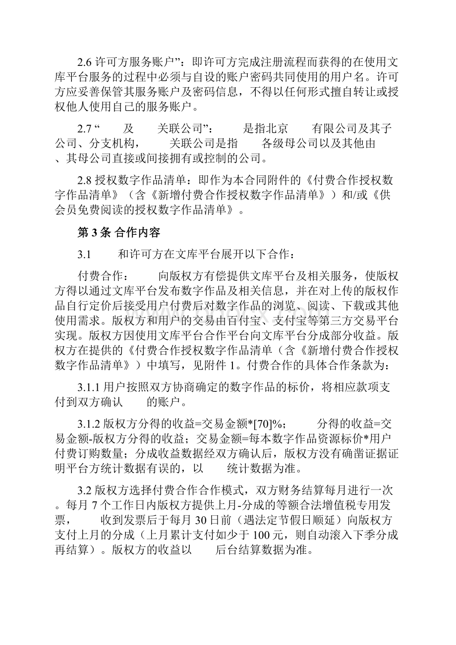 网络内容平台许可发布协议文档作品.docx_第3页