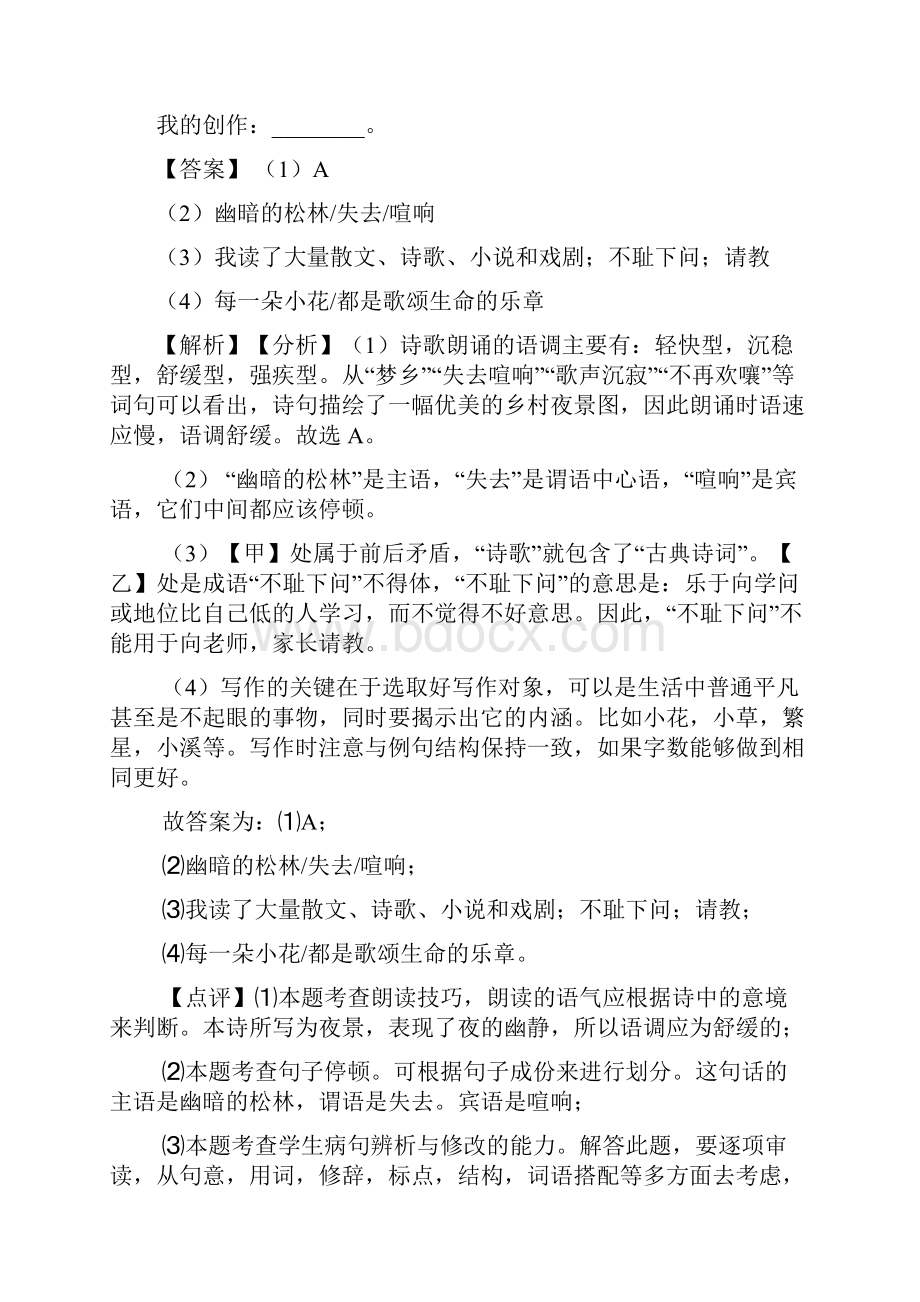 部编版中考语文语言运用练习题及答案.docx_第2页