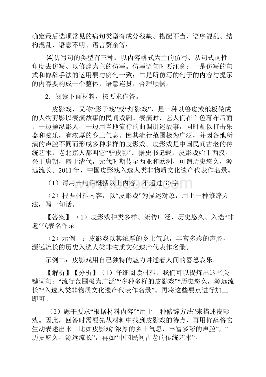 部编版中考语文语言运用练习题及答案.docx_第3页