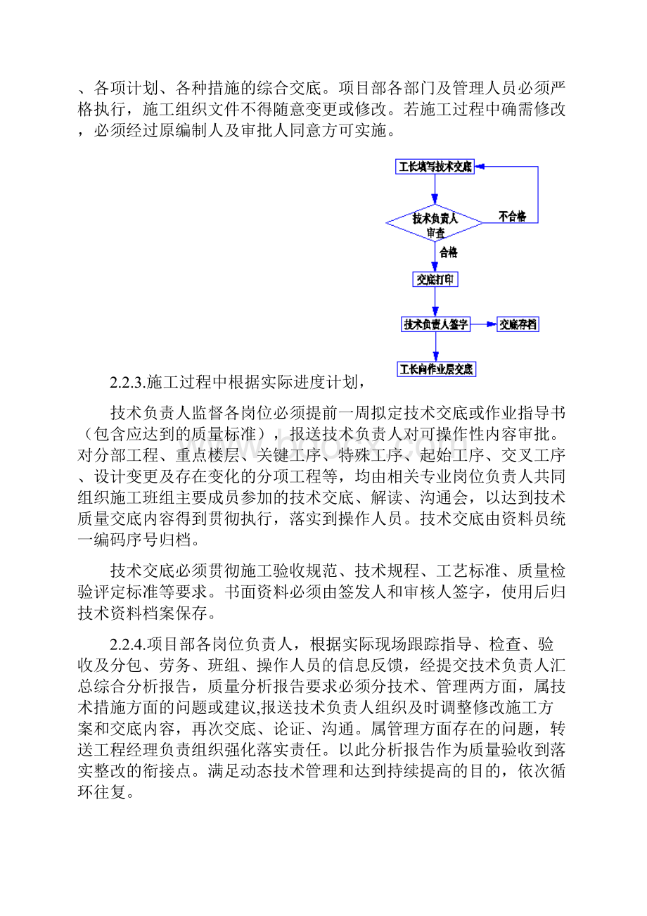 施工项目技术管理制度.docx_第3页