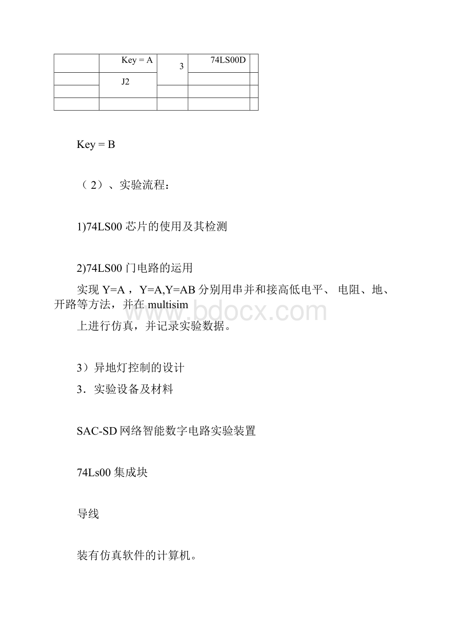 多路开关控制电路.docx_第3页