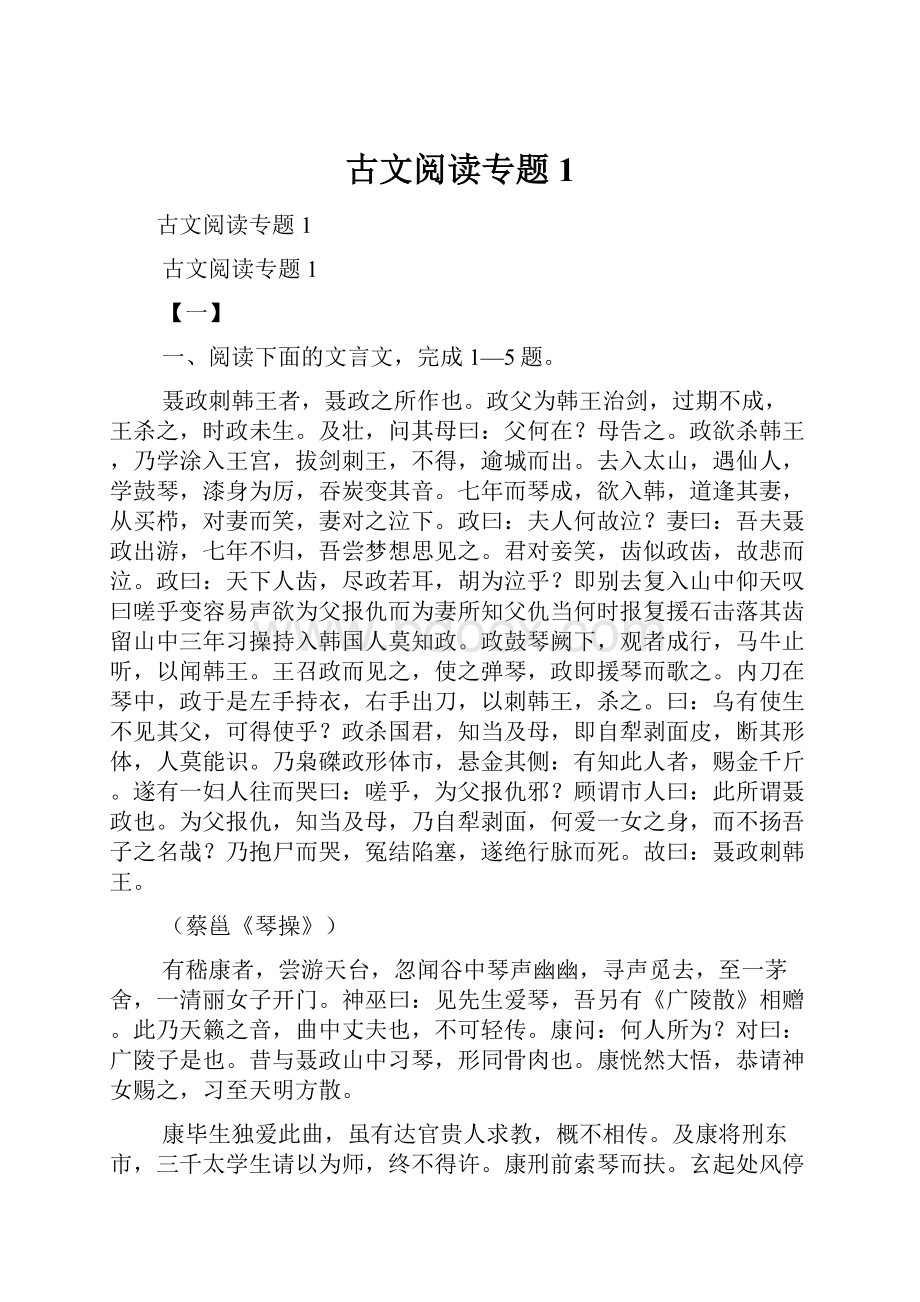 古文阅读专题1.docx