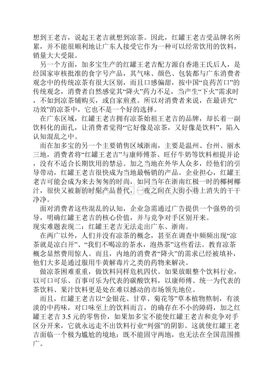 红罐王老吉品牌定位战.docx_第2页