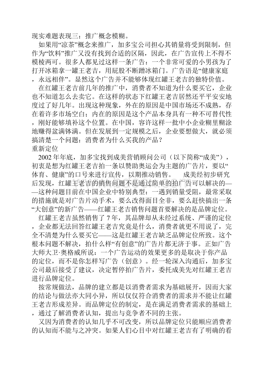 红罐王老吉品牌定位战.docx_第3页