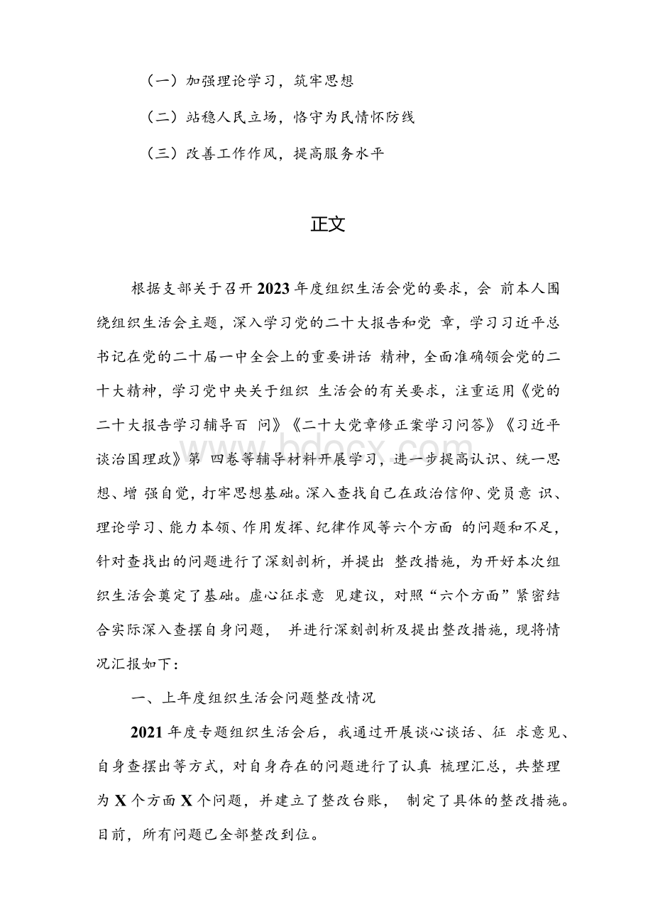 2022年度组织生活会党员个人对照检查剖析材料（在政治信仰、党员意识、理论学习、能力本领、作用发挥、纪律作风等六个方面的问题和不足）（共五篇）.docx_第2页