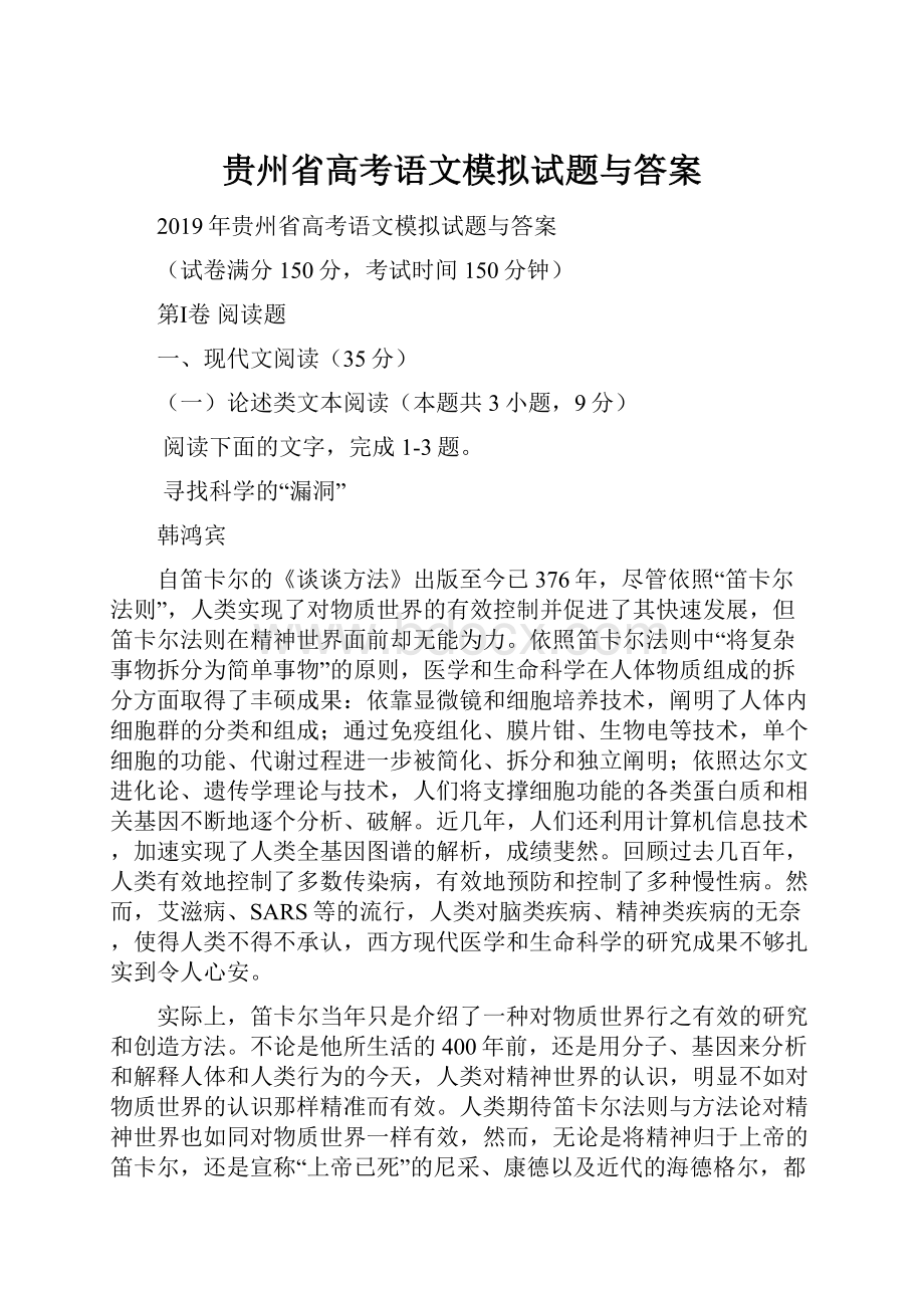 贵州省高考语文模拟试题与答案.docx_第1页