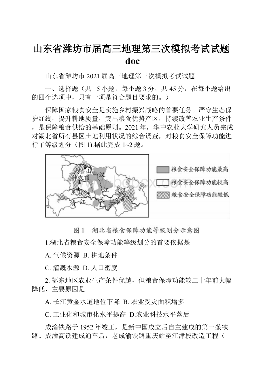 山东省潍坊市届高三地理第三次模拟考试试题doc.docx_第1页