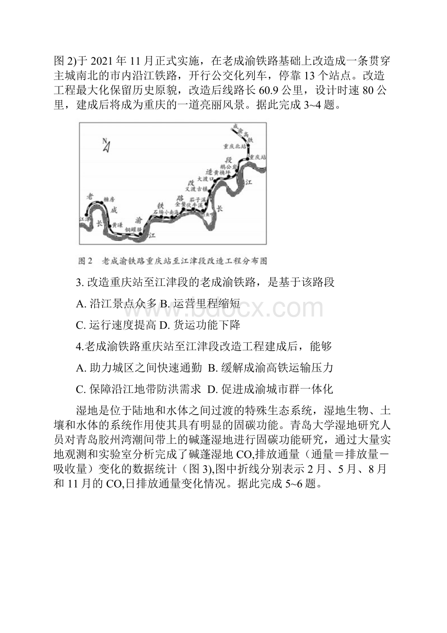 山东省潍坊市届高三地理第三次模拟考试试题doc.docx_第2页