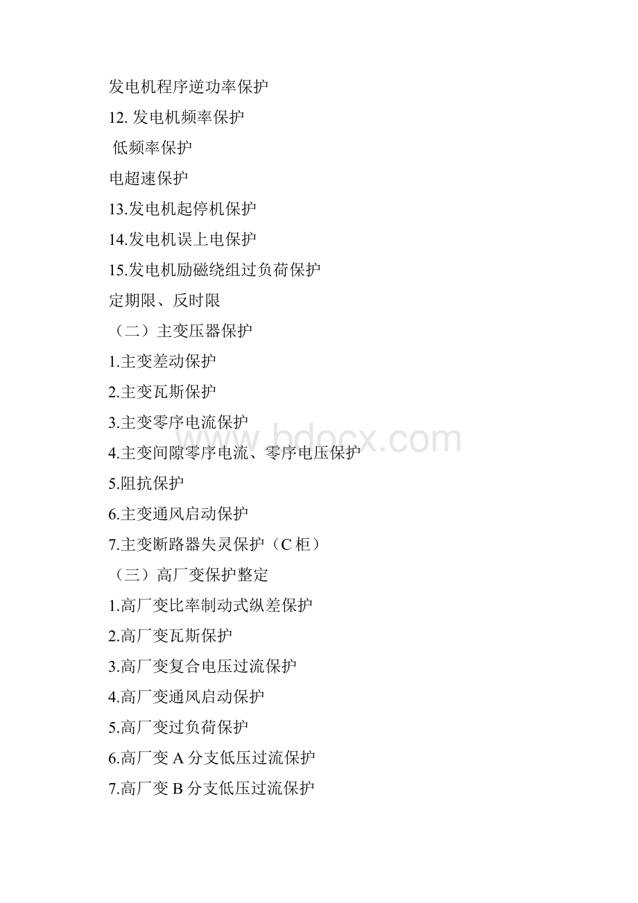 发变组保护整定计算方案样本.docx_第2页