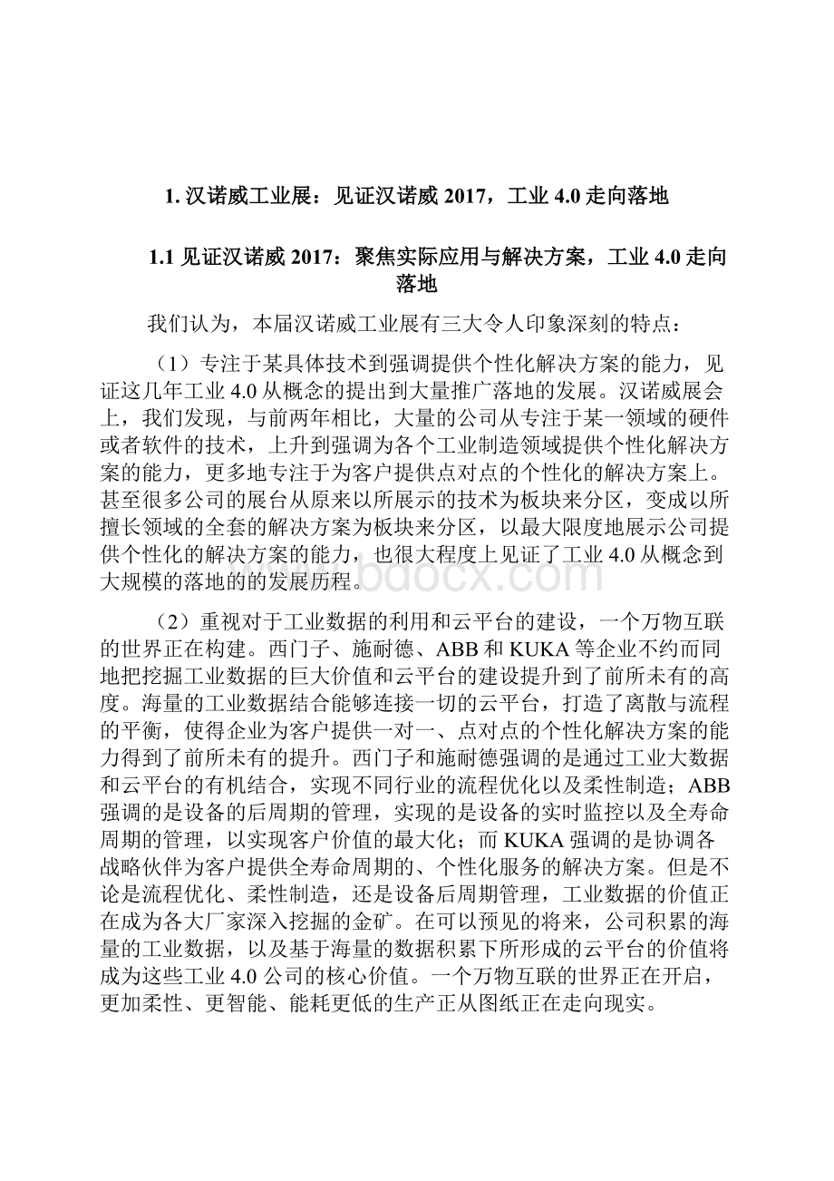 工业40专题深度分析报告.docx_第2页