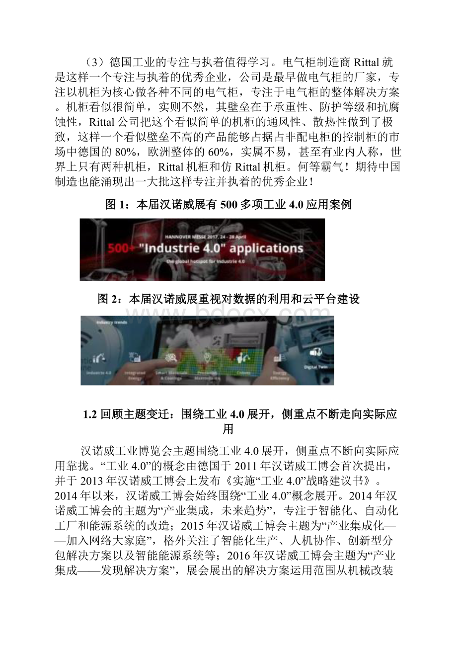 工业40专题深度分析报告.docx_第3页