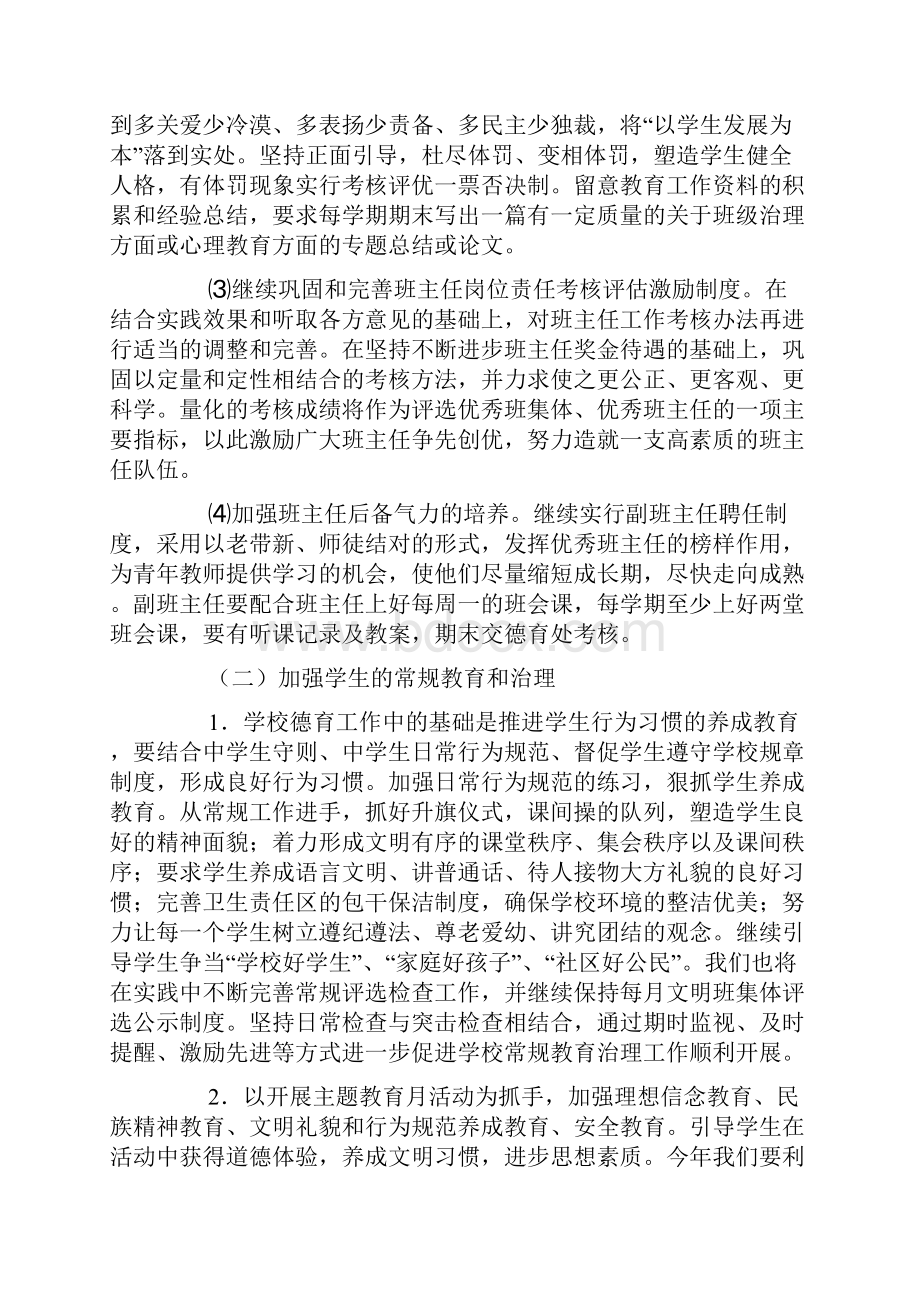 精选中学德育处工作计划.docx_第2页