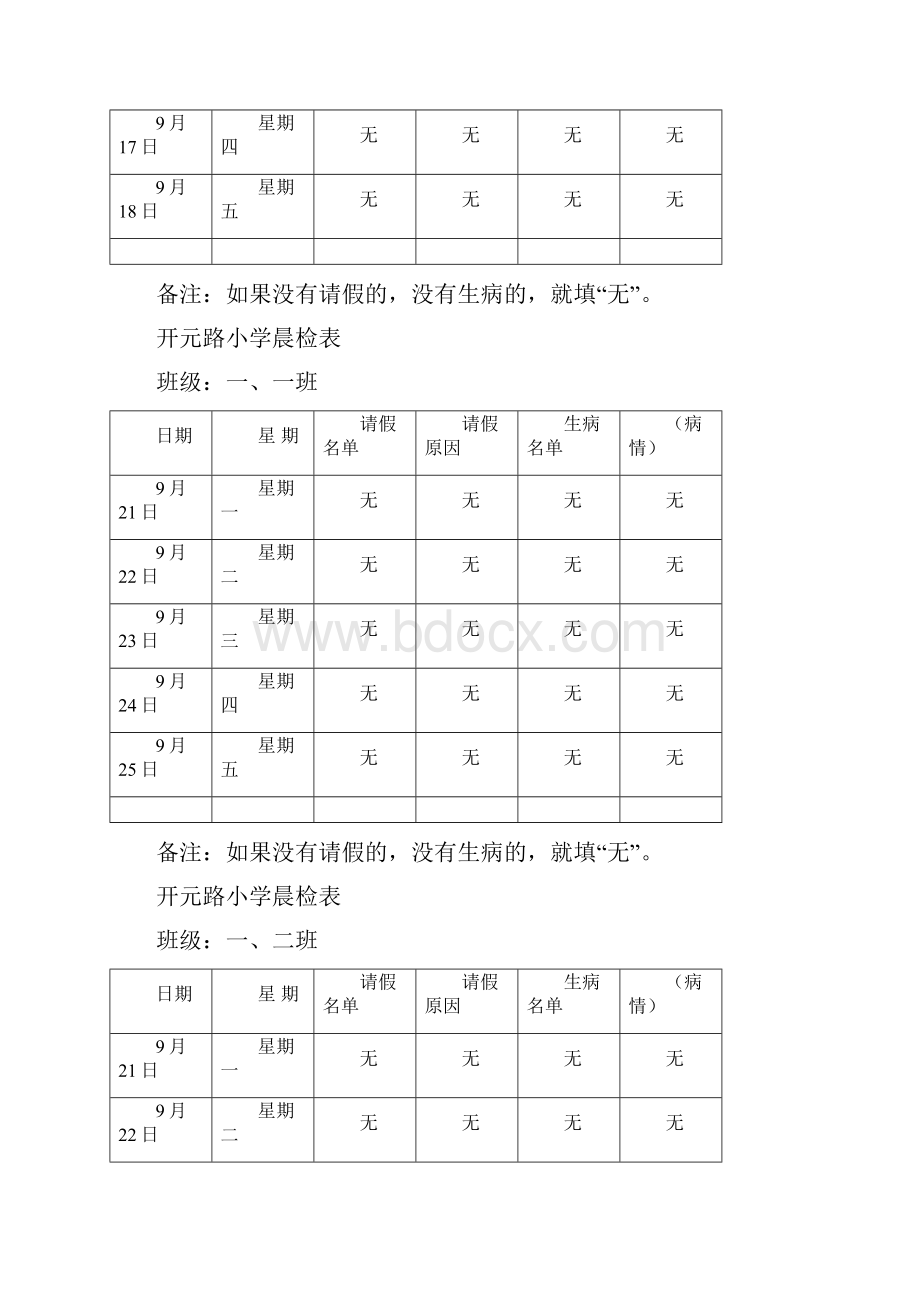 一年级晨报表 2.docx_第3页