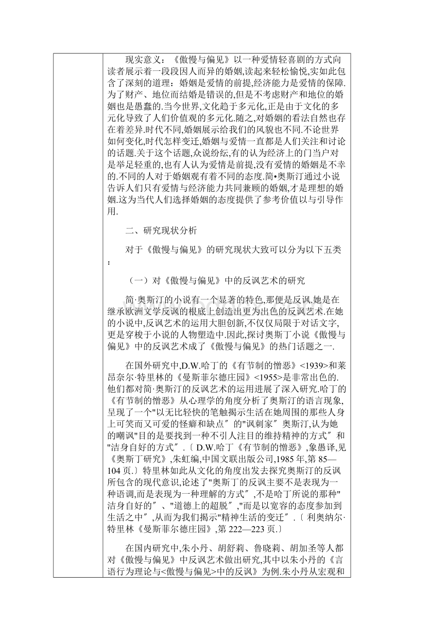 傲慢与偏见开题报告材料.docx_第2页