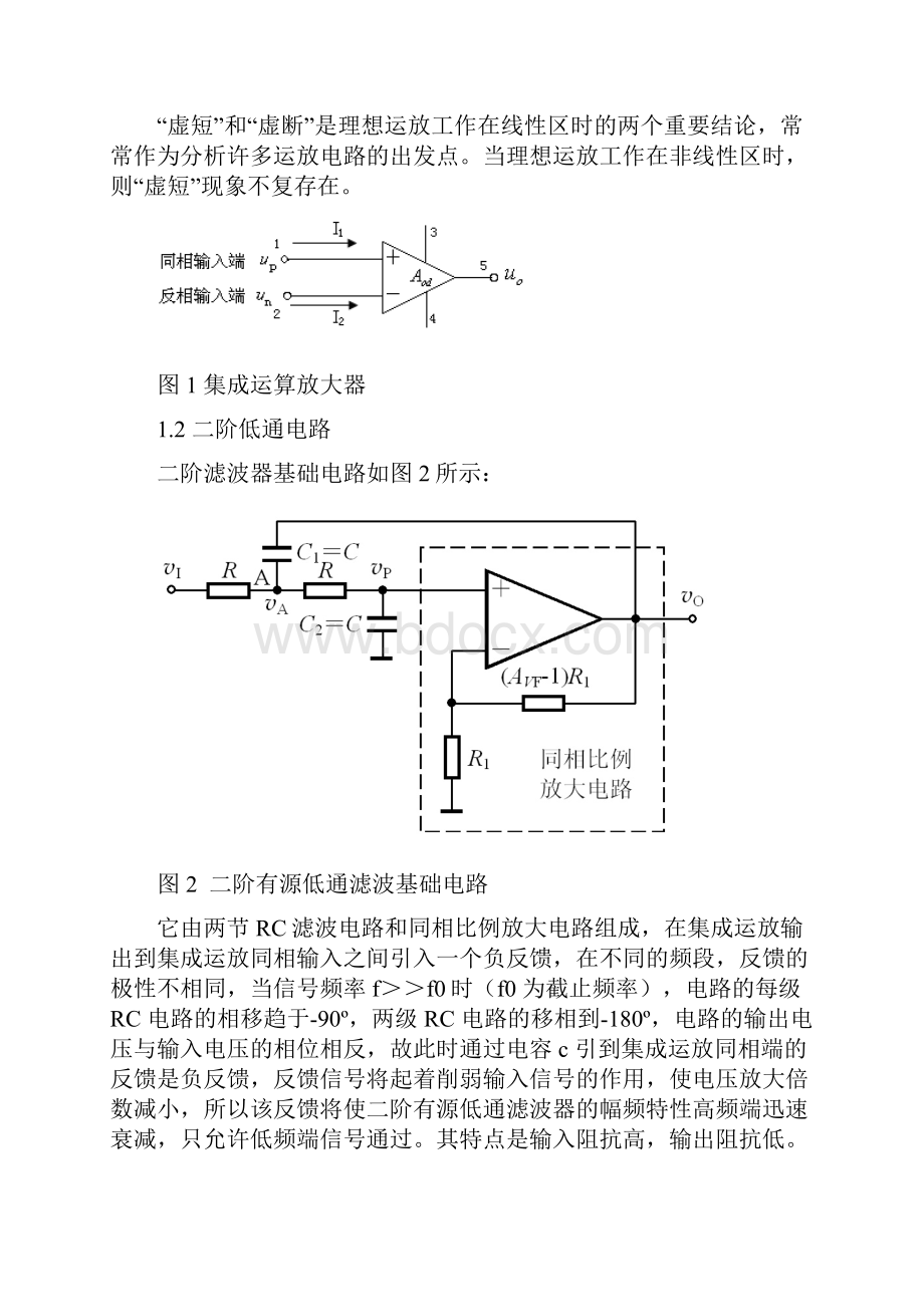 二阶低通滤波器.docx_第3页