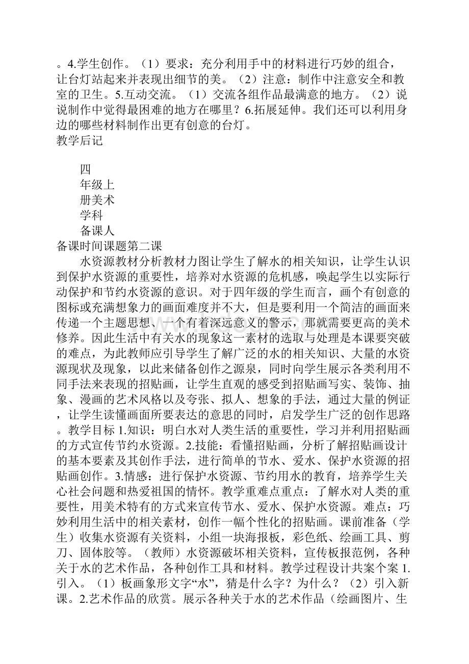 范文浙美版小学四年级上册美术教案1.docx_第3页