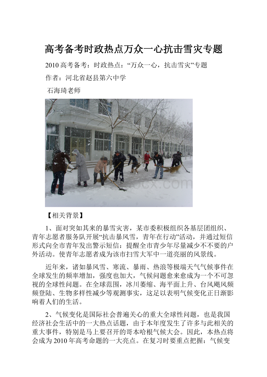 高考备考时政热点万众一心抗击雪灾专题.docx_第1页