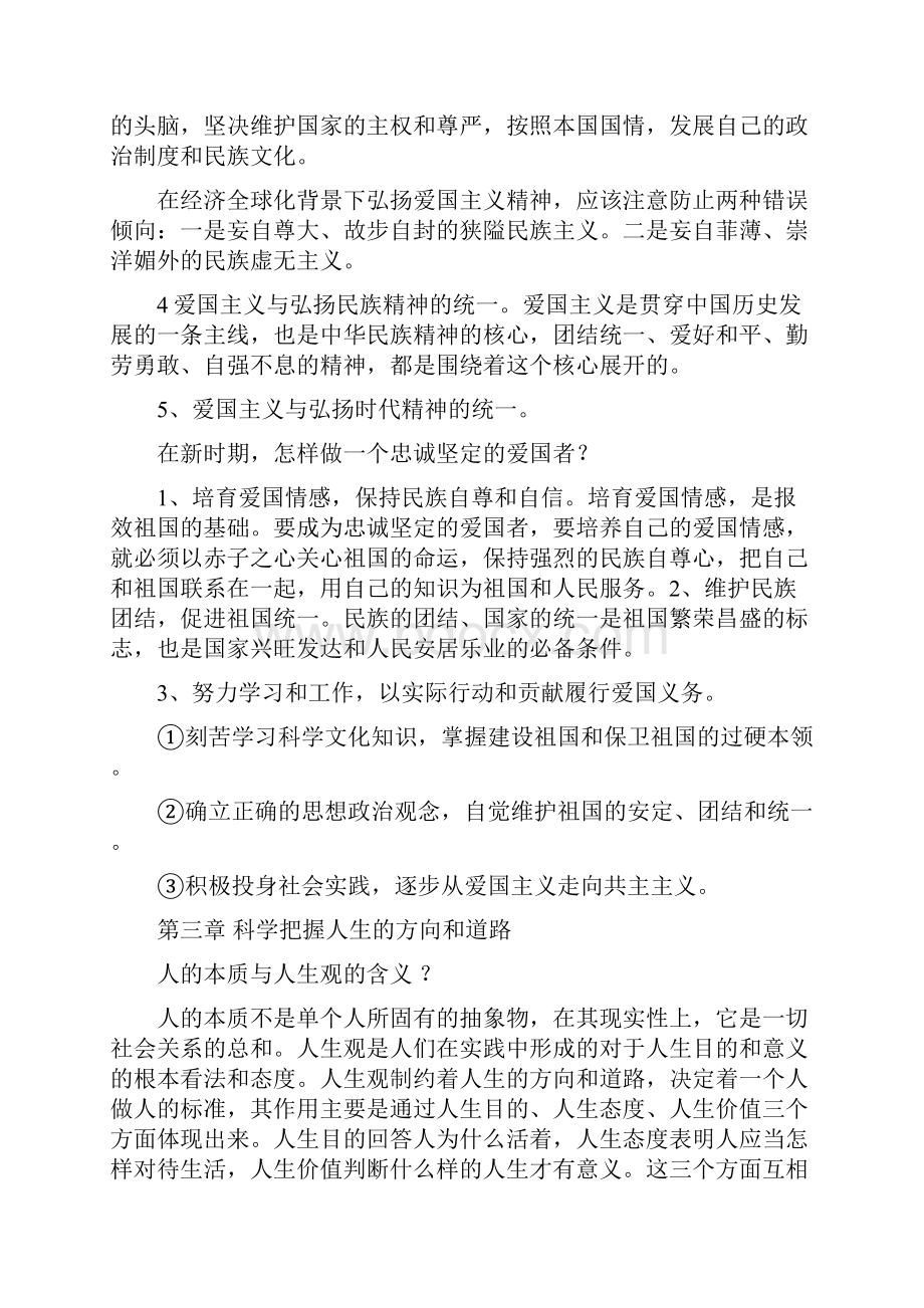 自考思想道德修养与法律基础总复习资料.docx_第3页