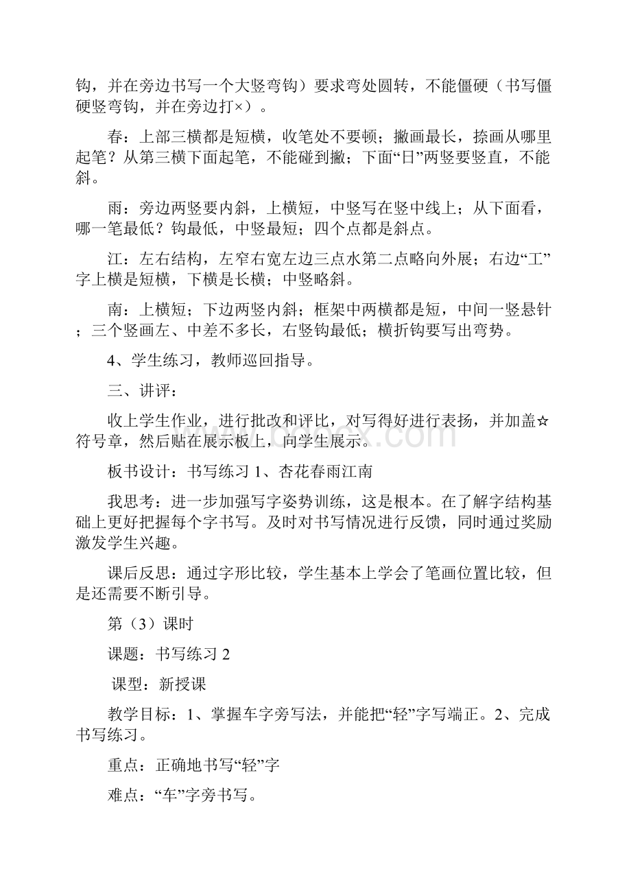 书法全册教案.docx_第3页