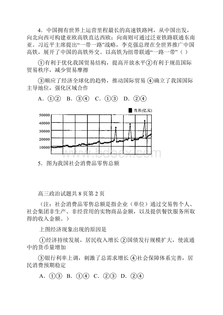 河北省邯郸市曲周县第一中学届高三上学期第二次摸底考试政治试题doc.docx_第2页