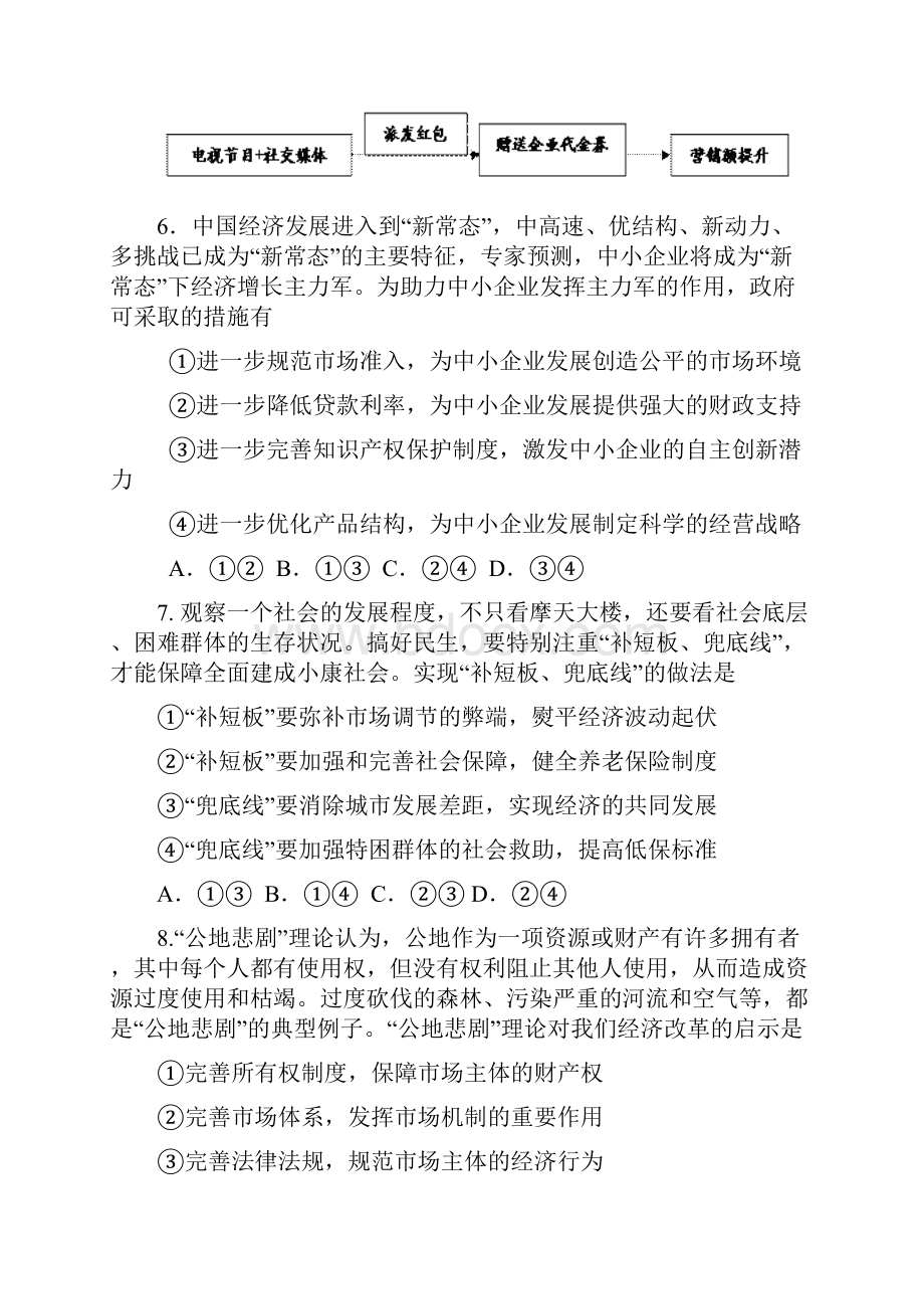 河北省邯郸市曲周县第一中学届高三上学期第二次摸底考试政治试题doc.docx_第3页