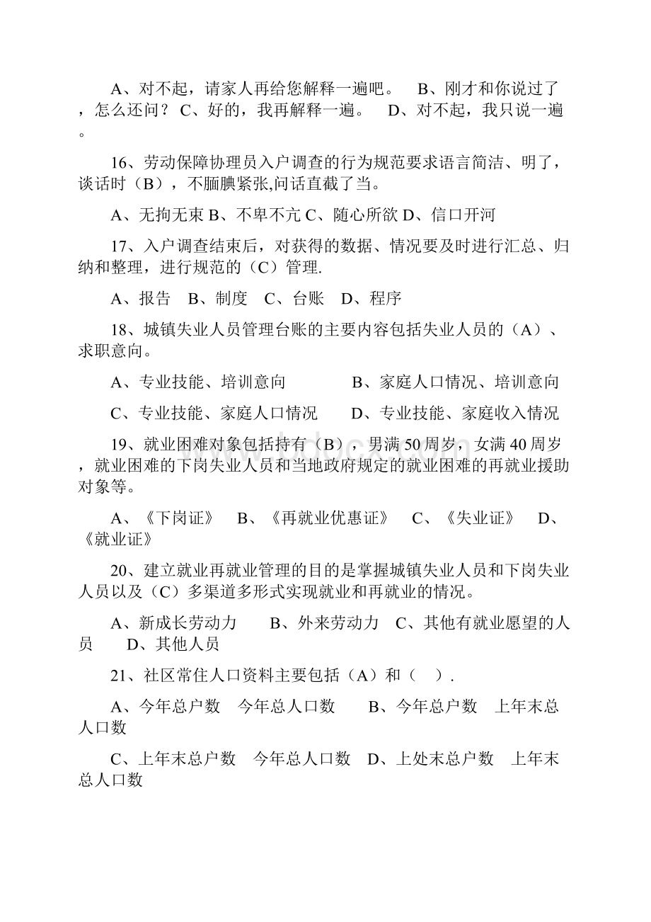 劳动保障协理员考试试题.docx_第3页