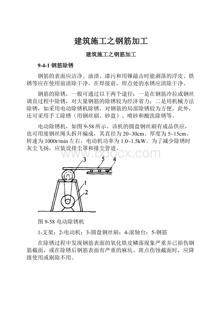 建筑施工之钢筋加工.docx_第1页