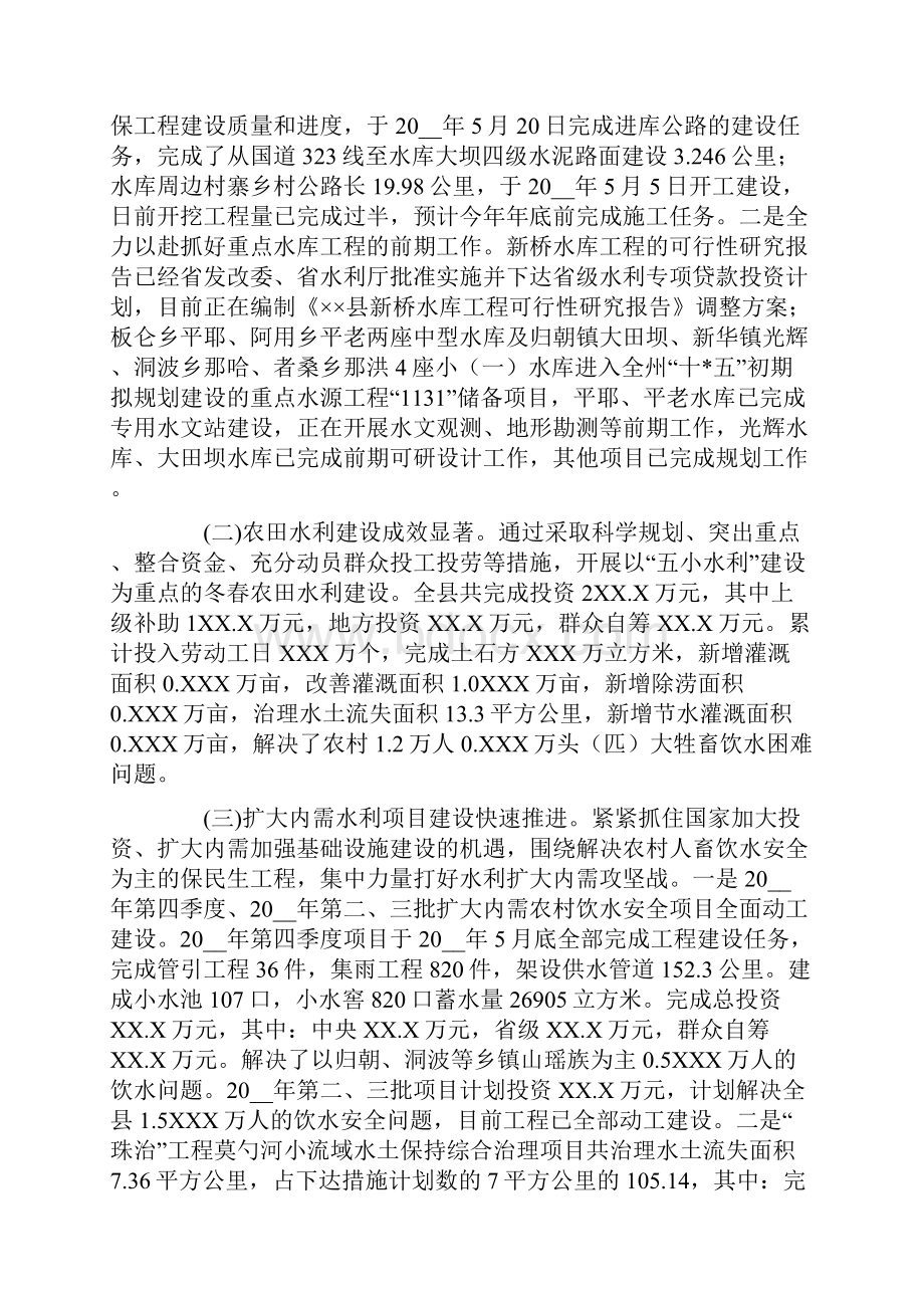 水利水电建设管理年终工作总结.docx_第2页